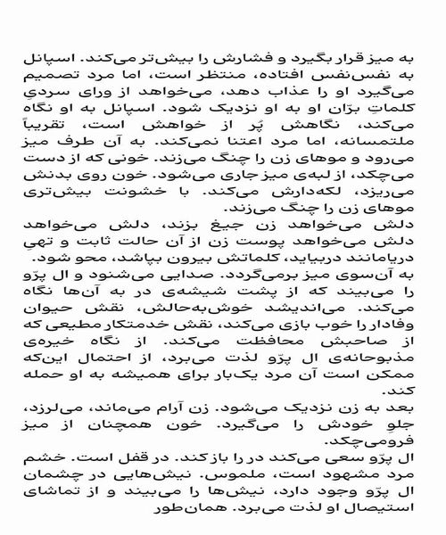 لاشه لطیف - نمونه سوم - جزیره کتاب های الکترونیکی